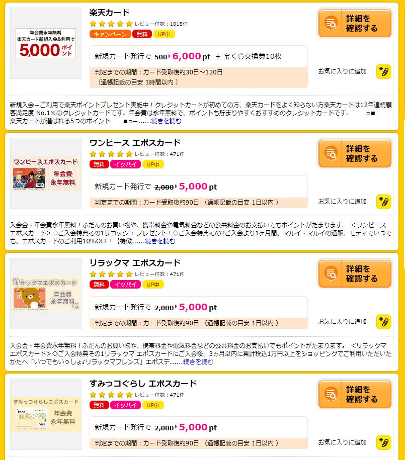 ハピタス