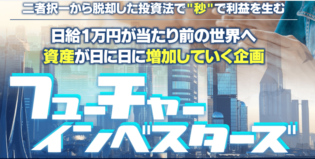 KAZU フューチャーインベスターズ