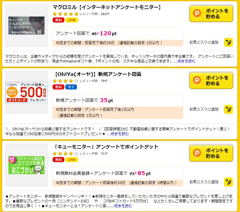 アンケート