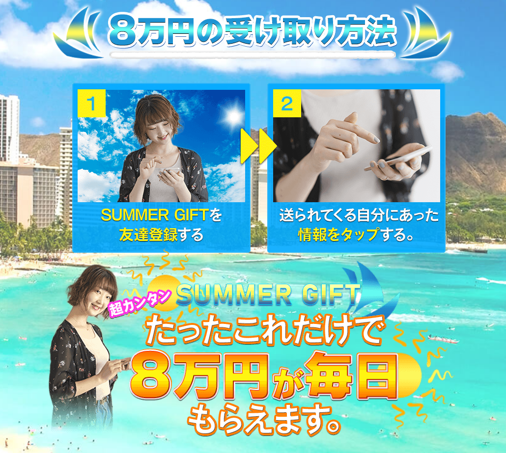 サマーギフト ランディンページ