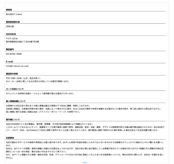 特定商取引法(特商法)