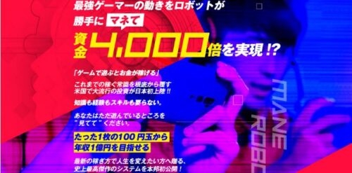マネロボ