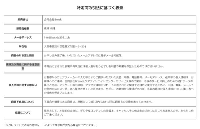 特商法 BESIDE