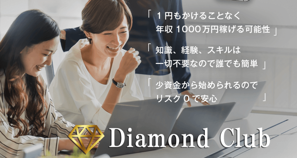 Diamond Club ダイヤモンドクラブ