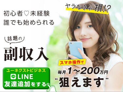 ユーネクストビジネス