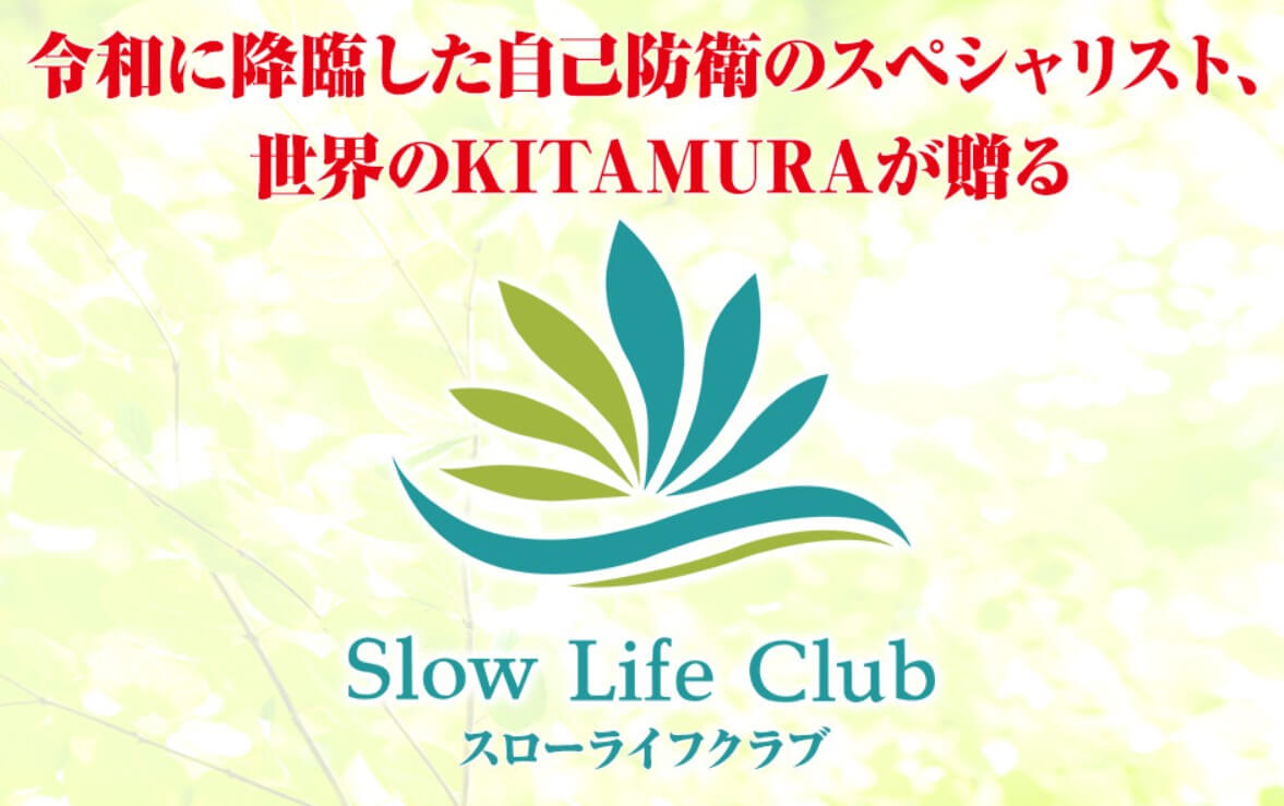 北村新 SLOW LIFE CLUB