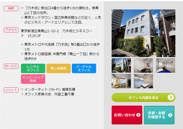 バーチャルオフィス