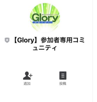 GLORY 登録