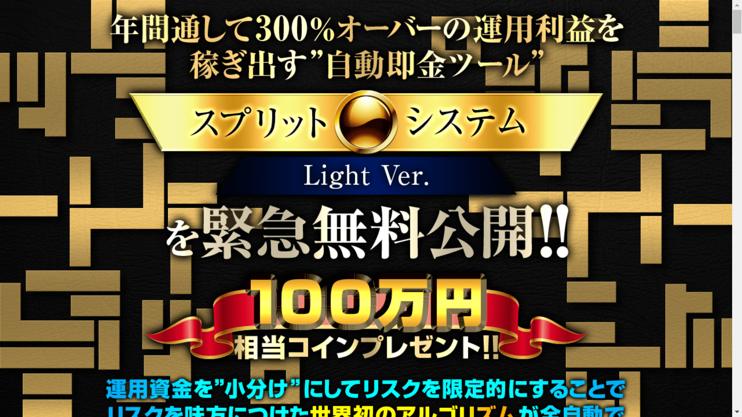 倉田正生 スプリットシステム