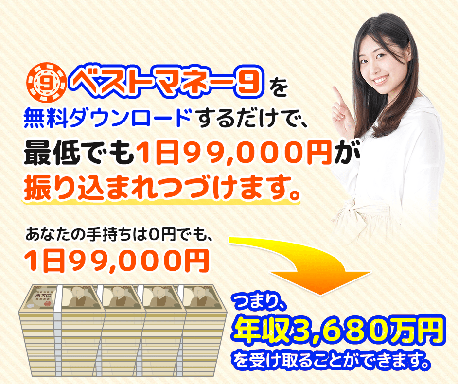 ベストマネー9