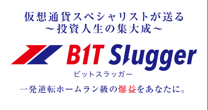 井上鉄哉氏 Bit Slugger