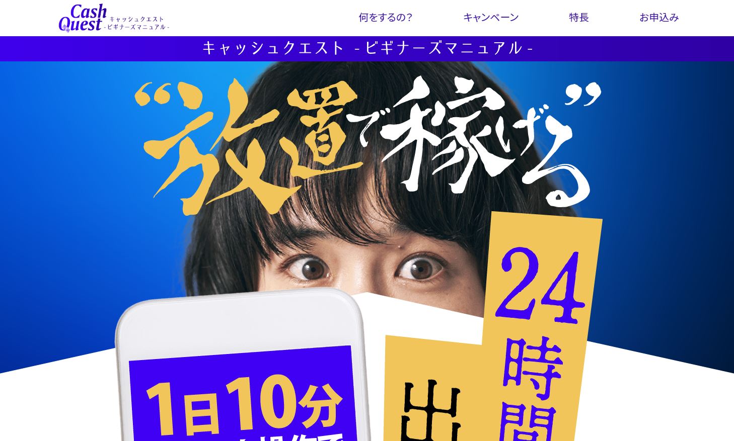 キャッシュクエスト Cash Quest