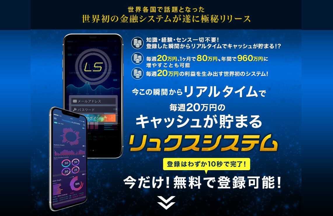 梅澤雅章 リュクスシステム