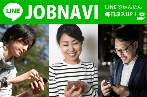JOB NAVI ジョブナビ