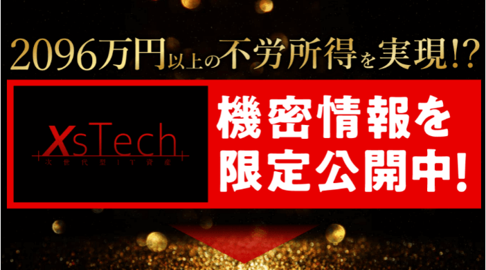 Xs-Tech(クロステック)