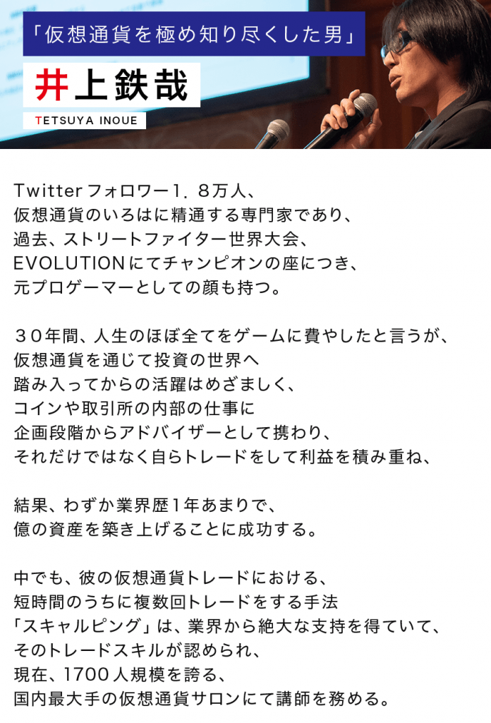 井上鉄哉