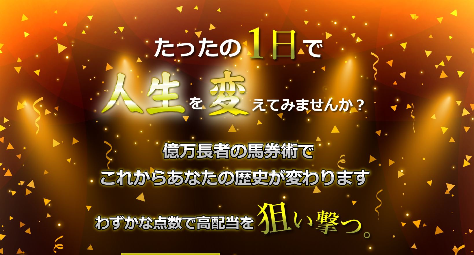 吉井克仁 最強穴馬伝説