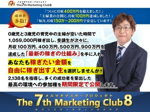 奥村明久 メルマガマスタープロジェクト