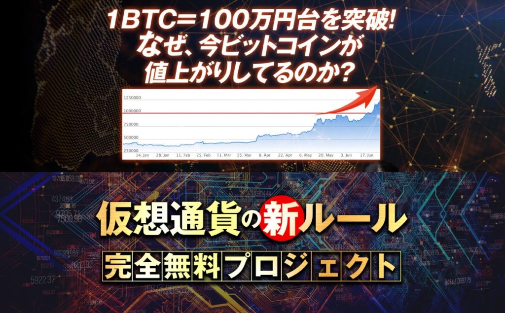 苫米地英人 長倉顕太 仮想通貨の新ルール