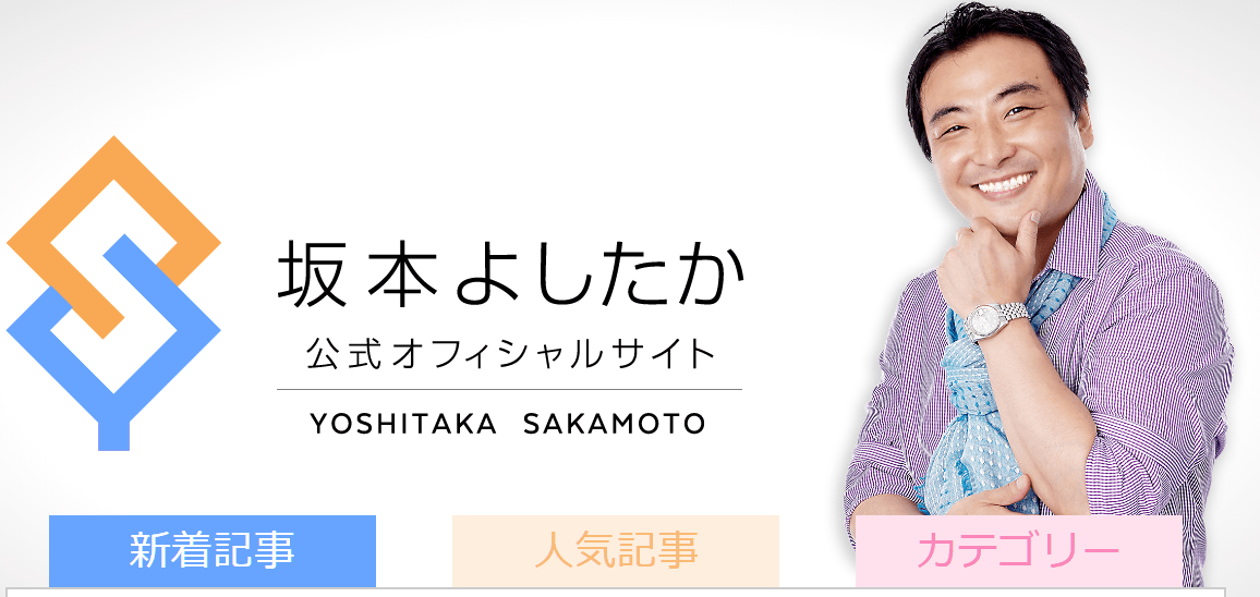 坂本よしたか