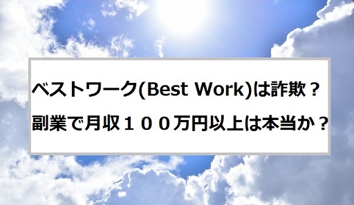 BEST WORK ベストワーク