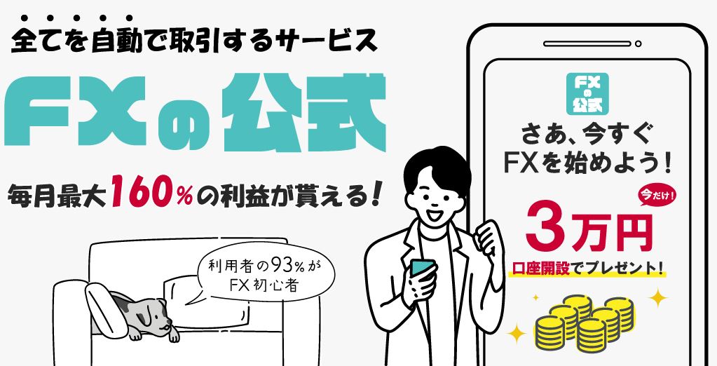 FXの公式 NEXTART