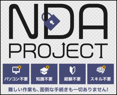 小林徳伸 NDAプロジェクト
