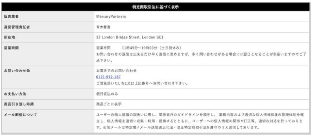 マーキュリー特商法