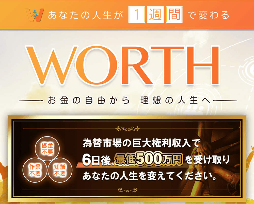 工藤優作 WORTH