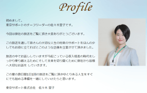 佐々木里子