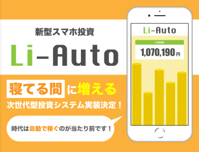 中尾真一 Li-auto