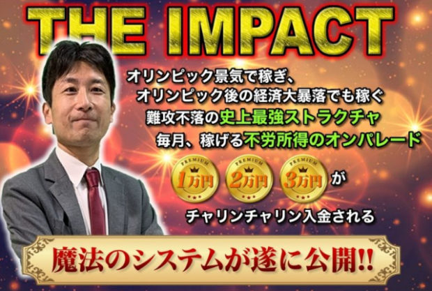 金田昇次 THE IMPACT