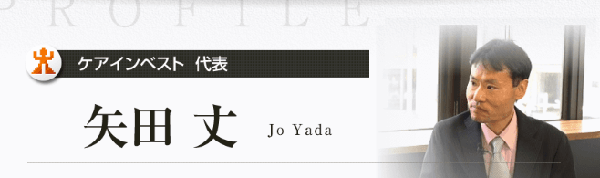 矢田 丈