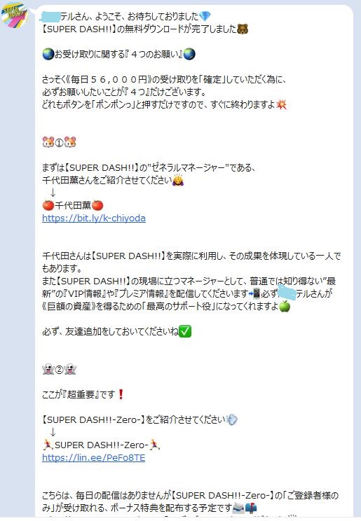 LINE
