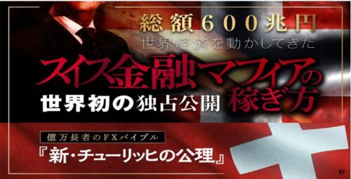 新・チューリッヒ