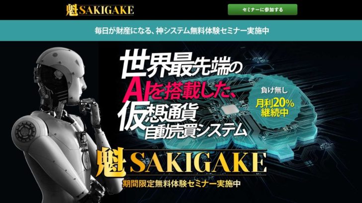 魁 SAKIGAKE