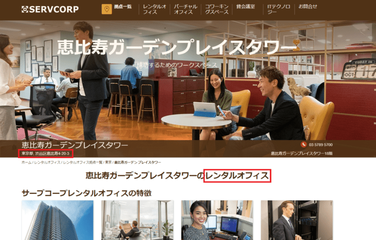 レンタルオフィス