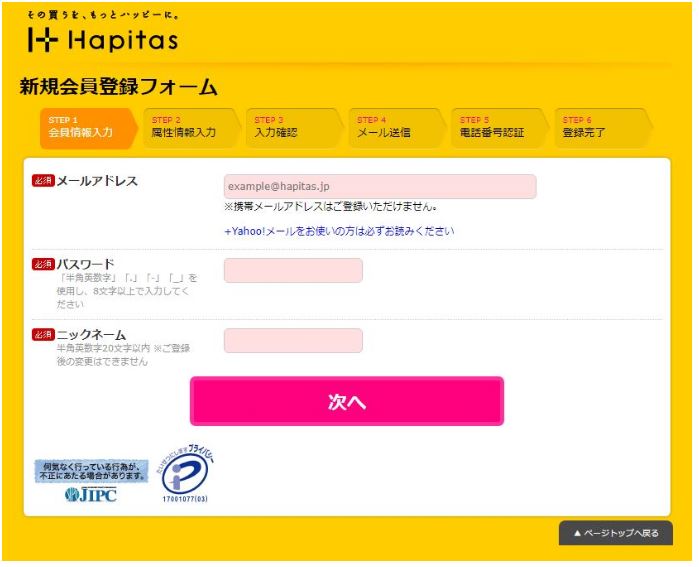 ハピタス登録