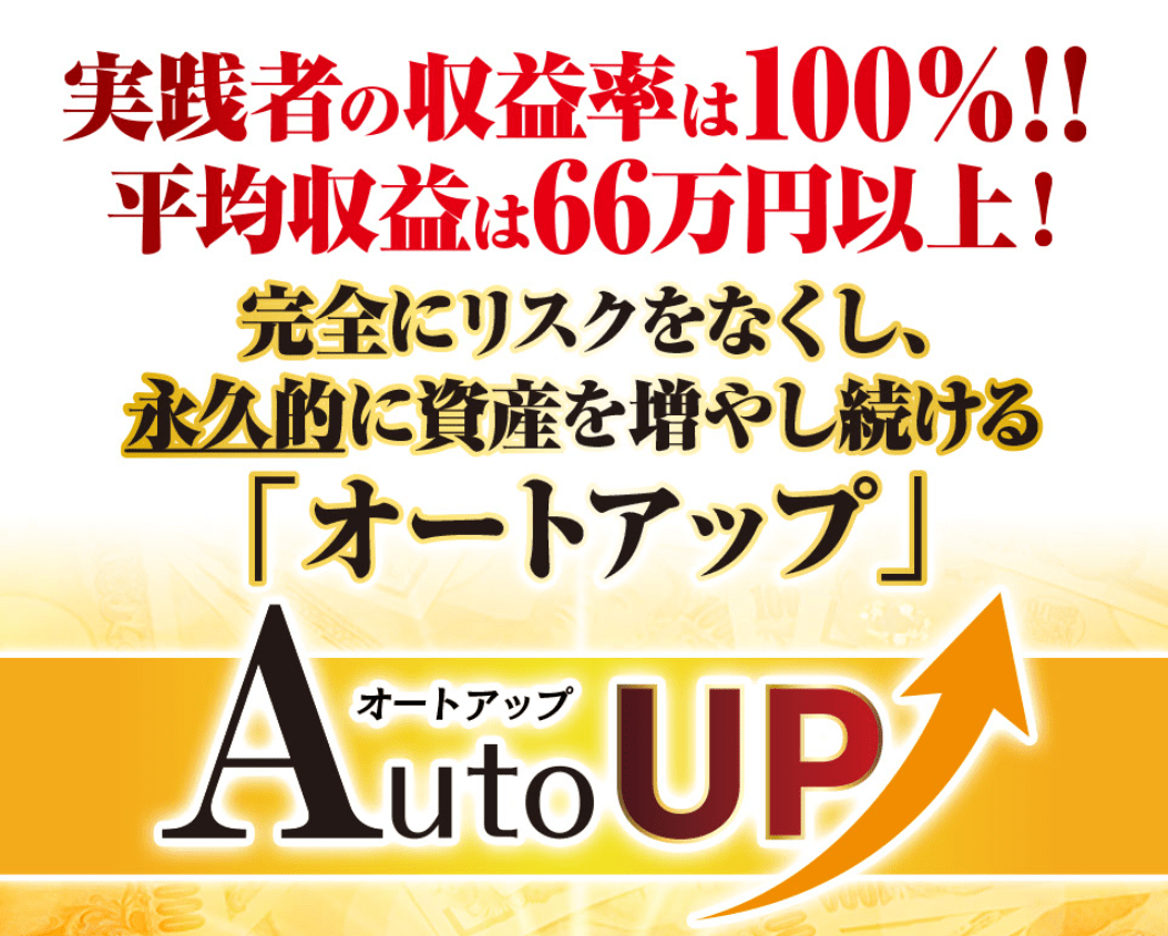 川田祐二 AutoUP