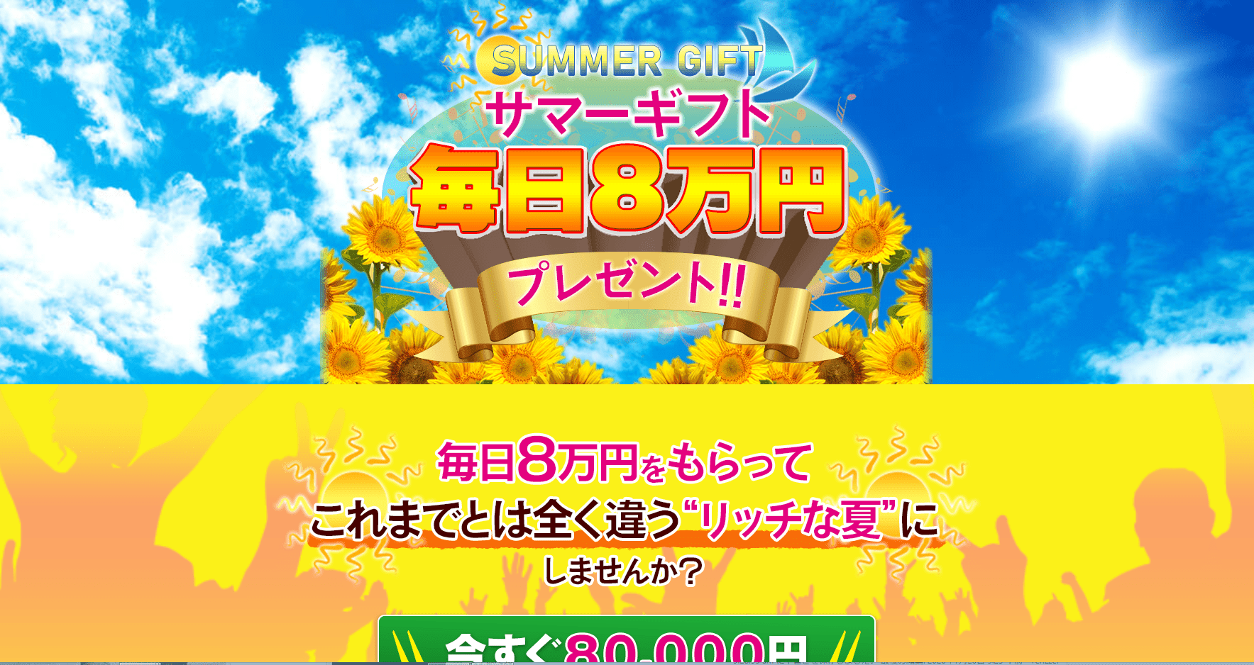 サマーギフト SUMMER GIFT
