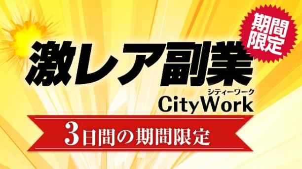 高橋直 City Work