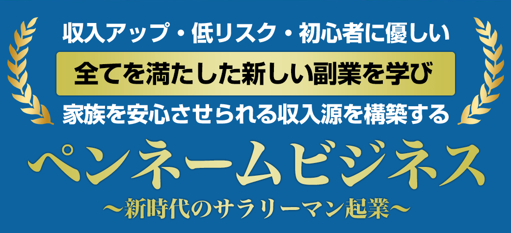 NISHI 伊勢隆一郎 ペンネームビジネス