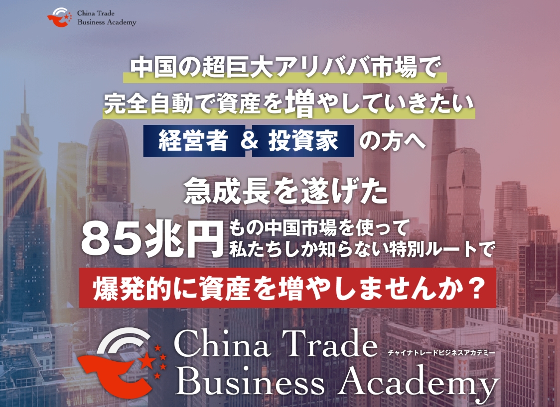 山田敬治 China Trade Business Academy