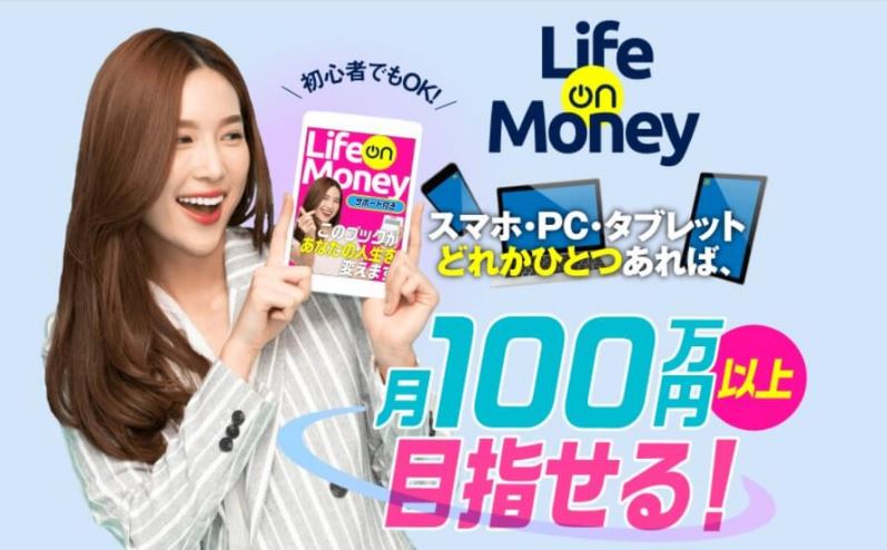 Life on Money ライフオンマネー