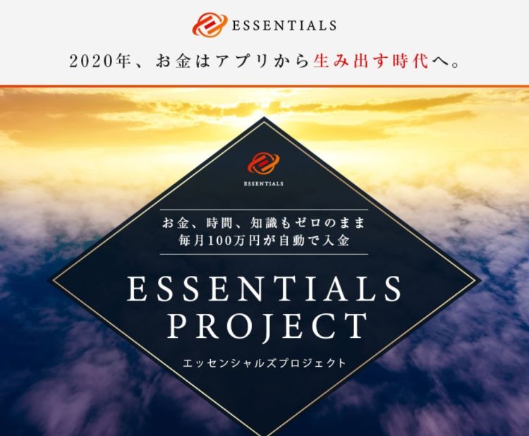 増田雄亮 ESSENTIALS PROJECT
