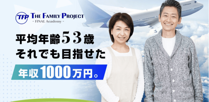 THE FAMILY PROJECT ザファミリープロジェクト