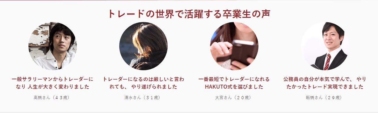 トレード養成プログラム セールスレター