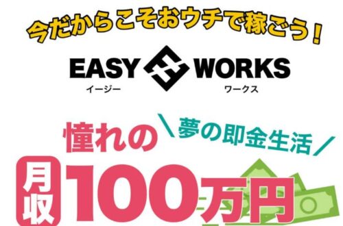 EASY WORKS イージーワークス