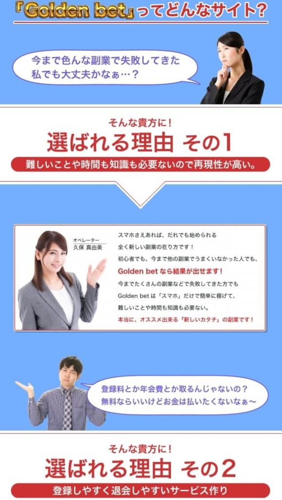 Golden bet セールスレター