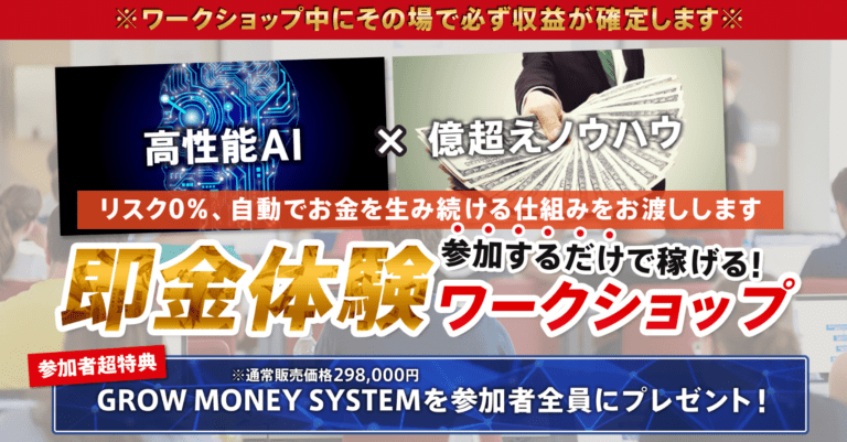 谷平隆治 GROW MONEY SYSTEM